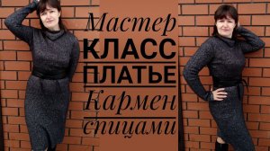 Платье спицами "Кармен". Описание вязания. Как вязать вытачки.