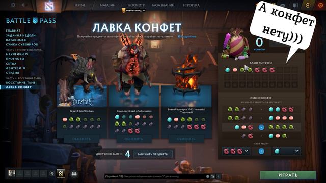 ВЫПАЛА АРКАНА НА ПУДЖА В ЛАВКЕ КОНФЕТ | УРОВЕНЬ БАТЛ ПАСС 25😱 ПОВЕЗЛО !? Arcana Pudge с 5 прокрутки