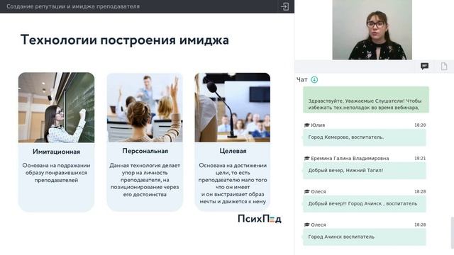 Создание репутации и имиджа преподавателя смотреть онлайн