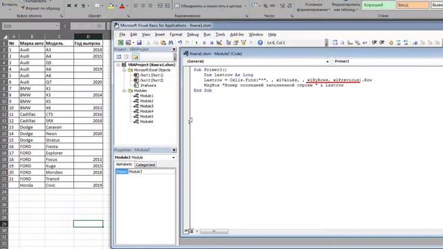 Excel VBA . Определение последней заполненной ячейки строки/столбца (урок 10)