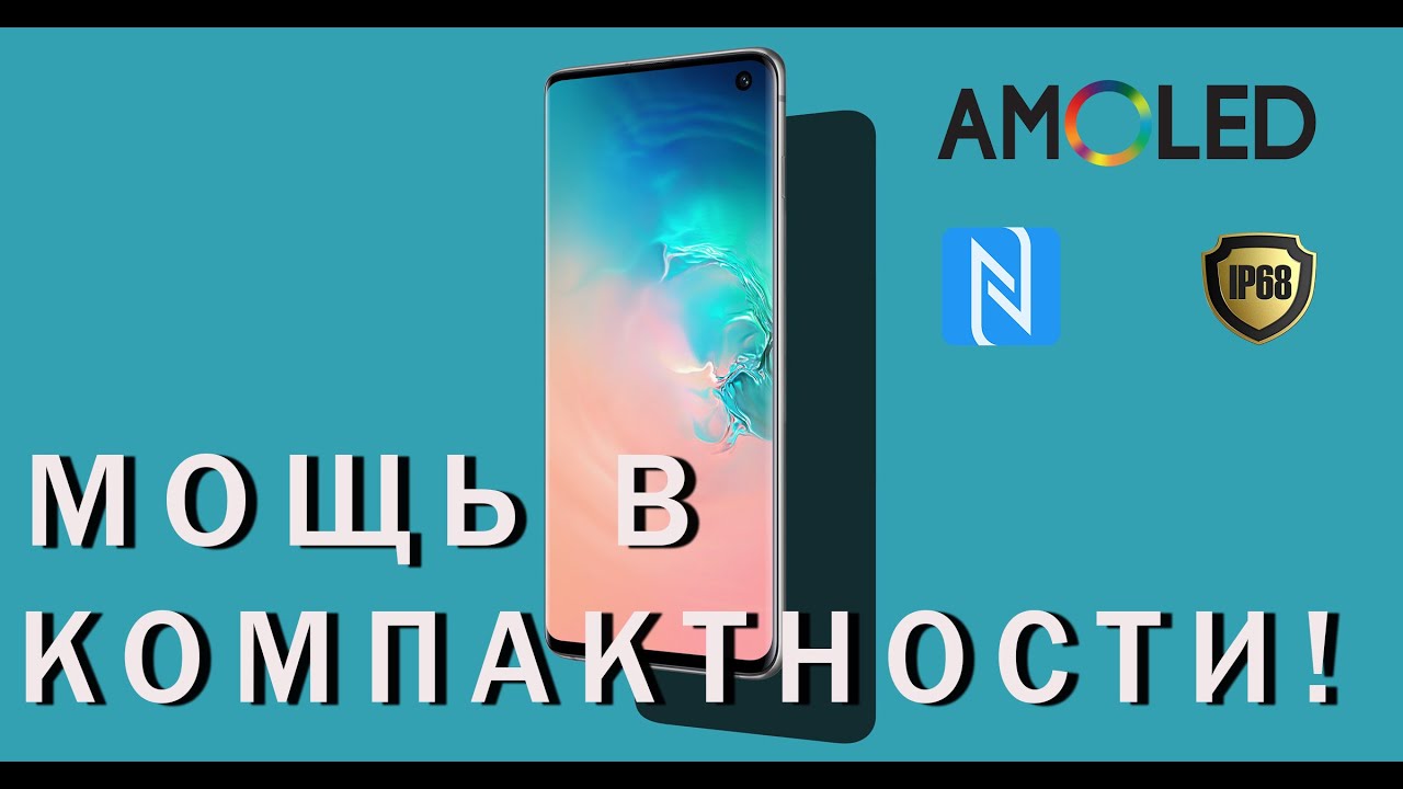 Samsung Galaxy S10e компактный смартфон? смотреть онлайн