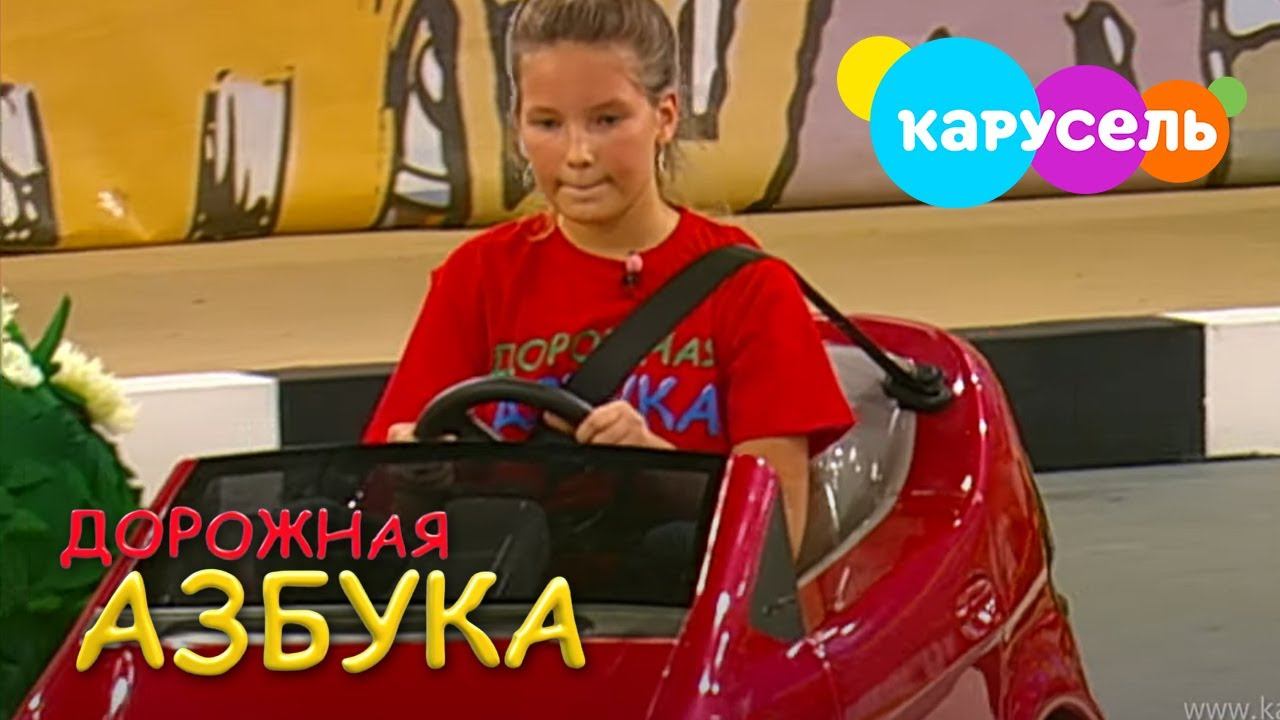 Дорожная азбука. Выпуск 35. «Навигатор» — «Артём и его команда». ПДД для детей | Телеканал Карусель смотреть онлайн