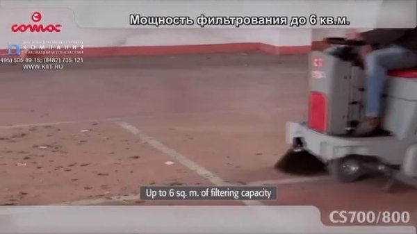 Подметальные машины COMAC |www.kiit.ru| продажа подметальных машин Комак для уборки