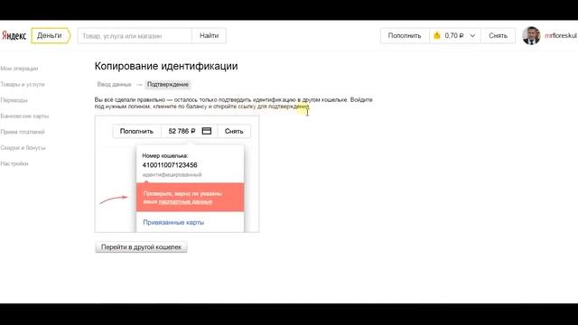 Идентификация ЮMoney, бесплатно! Идентификация Яндекс кошелька быстро 2021 смотреть онлайн