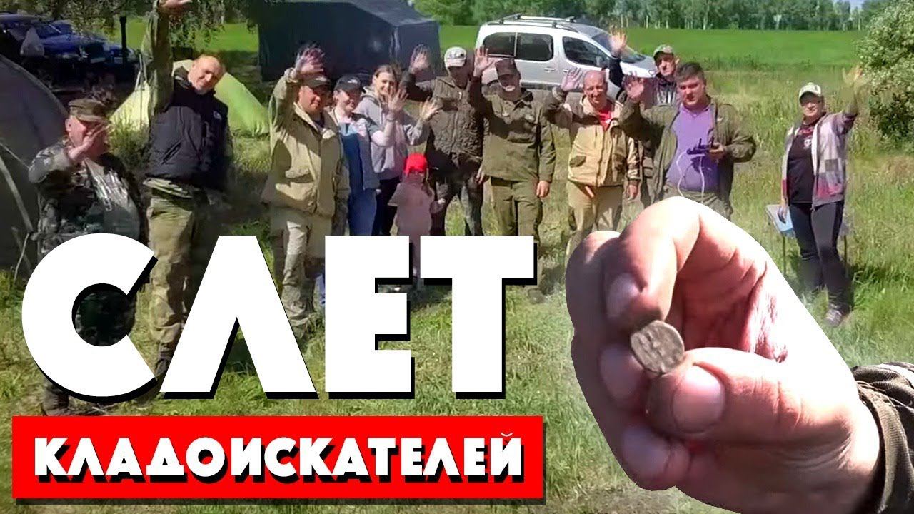 Охота за сокровищами в Тамбовской области.
