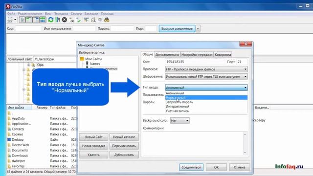 Как настроить соединение в FileZilla смотреть онлайн