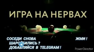 Ответ шумным соседям. Игра на нервах