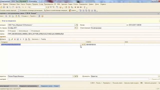 1С-Отчетность: Формирование и отправка СЗВ-М из БП 2.0 смотреть онлайн