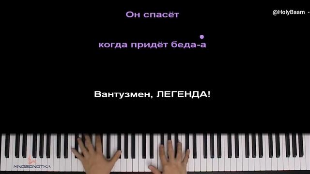 пою песню вантуза мэна смотреть онлайн