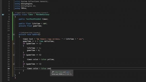 КАК СДЕЛАТЬ ТАЙМЕР В UNITY