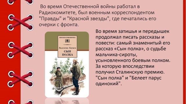 В Катаев страницы жизни смотреть онлайн