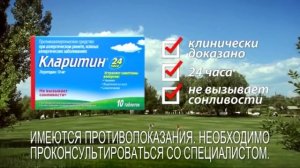 (2016) Кларитин (противоаллергическое средство) - Живите ясно с Кларитином!
