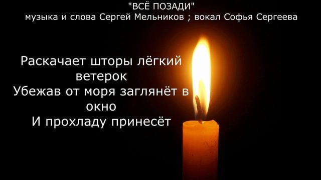 11.  Из сборника песен Сергея Мельникова. Музыка, слова, аранжировка, видео клип автора.