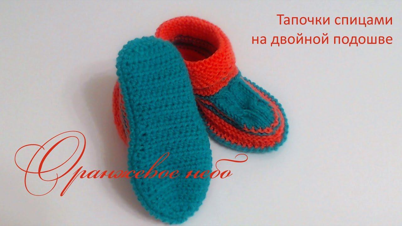 #102. Оранжевое небо. Тапочки спицами на двойной вязаной подошве. смотреть онлайн