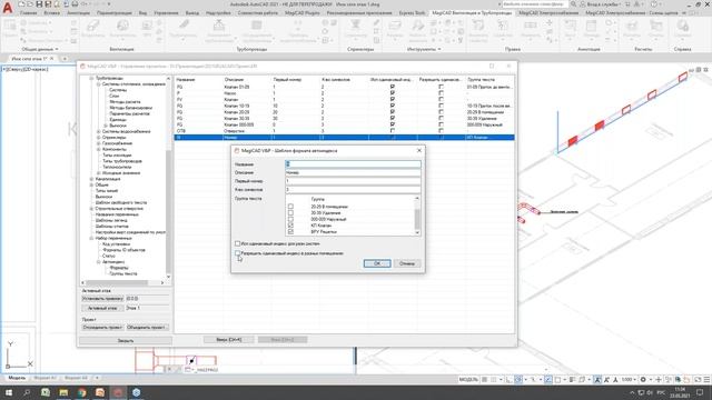 Ключевые инструменты для проектирования инженерных систем в MagiCAD 2021 UR-2 для AutoCAD смотреть онлайн