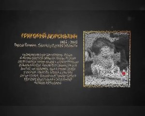 Горячее сердце (Ролик "Минута молчания", 2015 год)