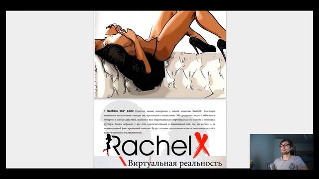 RachelX - Подробный обзор белой бумаги проекта смотреть онлайн