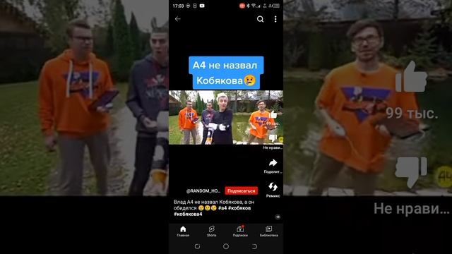 А4 не назвал Кобякова