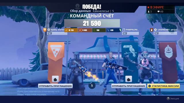 Стрим фортнайт на пс 4 смотреть онлайн