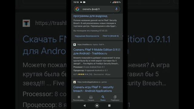 как скачать фнаф 9 на телефон смотреть онлайн