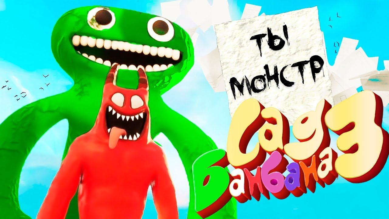 Garten of Banban 3 - Все Записки (Сюжет Банбана) смотреть онлайн