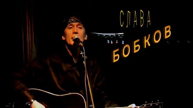 Слава Бобков * Утро доброе * Фрагмент выступления смотреть онлайн
