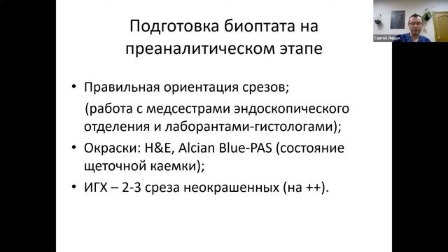 Морфологическая диагностика целиакии смотреть онлайн