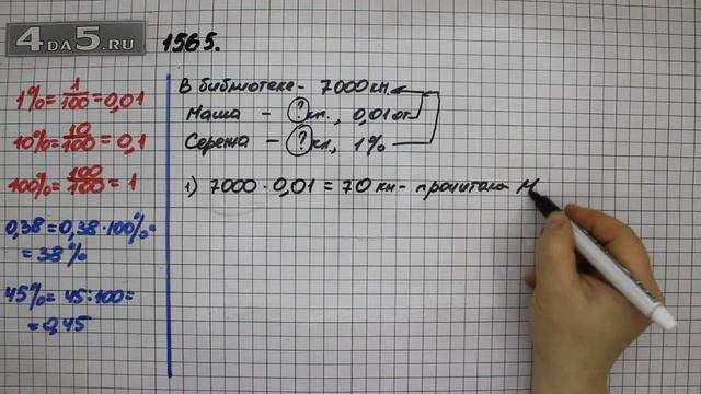 Упражнение 718 Часть 2 (Задание 1565) – ГДЗ Математика 5 класс – Виленкин Н.Я.