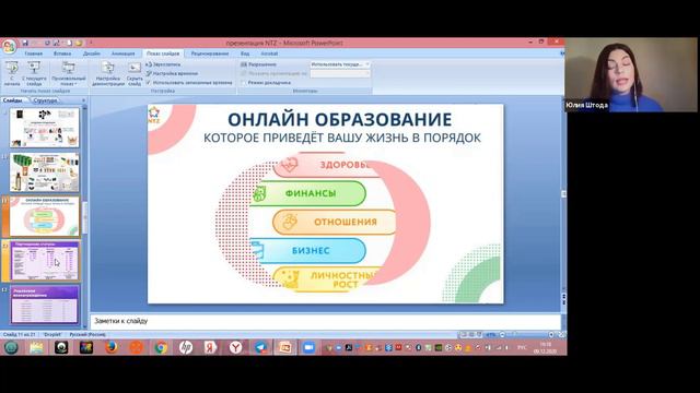Презентация возможностей NTZ. Спикер: Юлия Штода смотреть онлайн