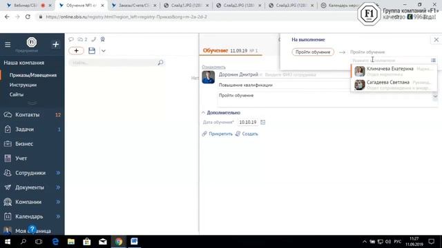 Вебинар: как настроить внутренний электронный документооборот смотреть онлайн