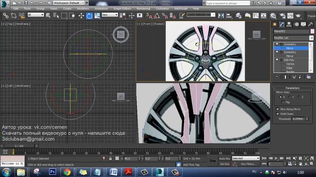 Моделируем колесный диск круговой симметрией в программе Autodesk 3ds Max смотреть онлайн
