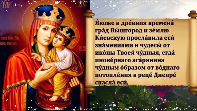 Самая СИЛЬНАЯ МОЛИТВА Иконе Божией Матери Киево Братская в праздник Иконы 19 сентября смотреть онлайн