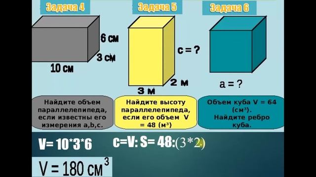 Пример 3 нахождения объема прямоугольного параллелепипеда 5 класс смотреть онлайн