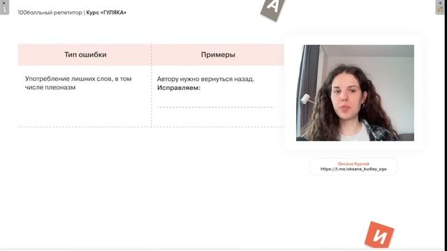 Речевые ошибки. Курс «Писака» | Русский язык ЕГЭ – Оксана Кудлай смотреть онлайн