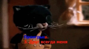 Настоящий друг   Мф  Тимка и Димка Караоке+