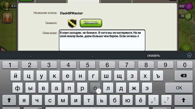 Clash Of Clans прикольное описание клана!!!