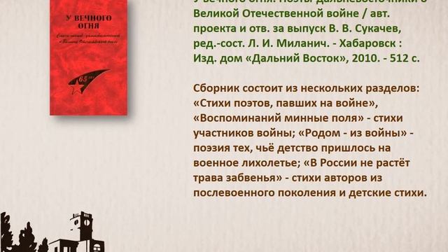 Современная Хабаровская книга смотреть онлайн
