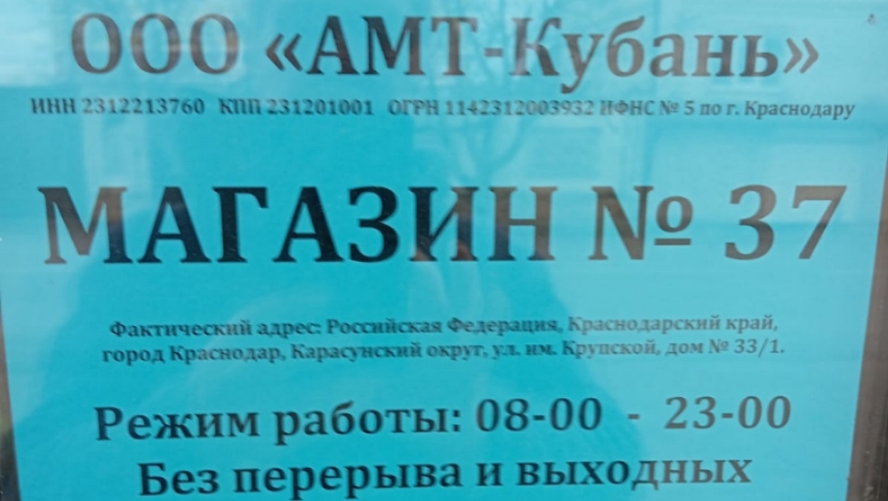 Продолжаем нарушать закон РФ