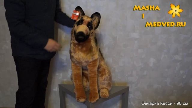 Мягкая игрушка Овчарка Кесси