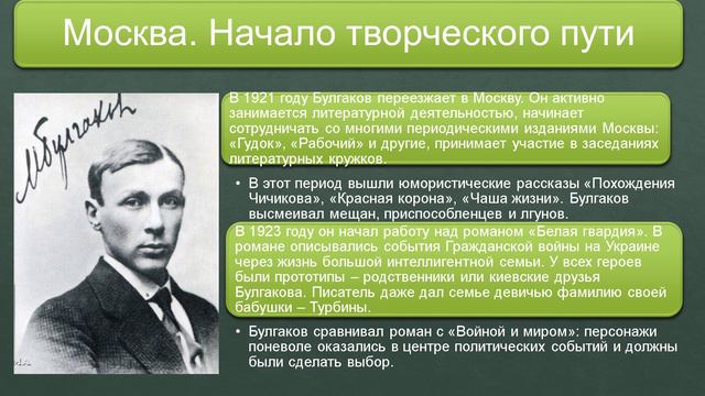"Творческий мир Михаила Булгакова" . Марьинская сельская библиотека смотреть онлайн