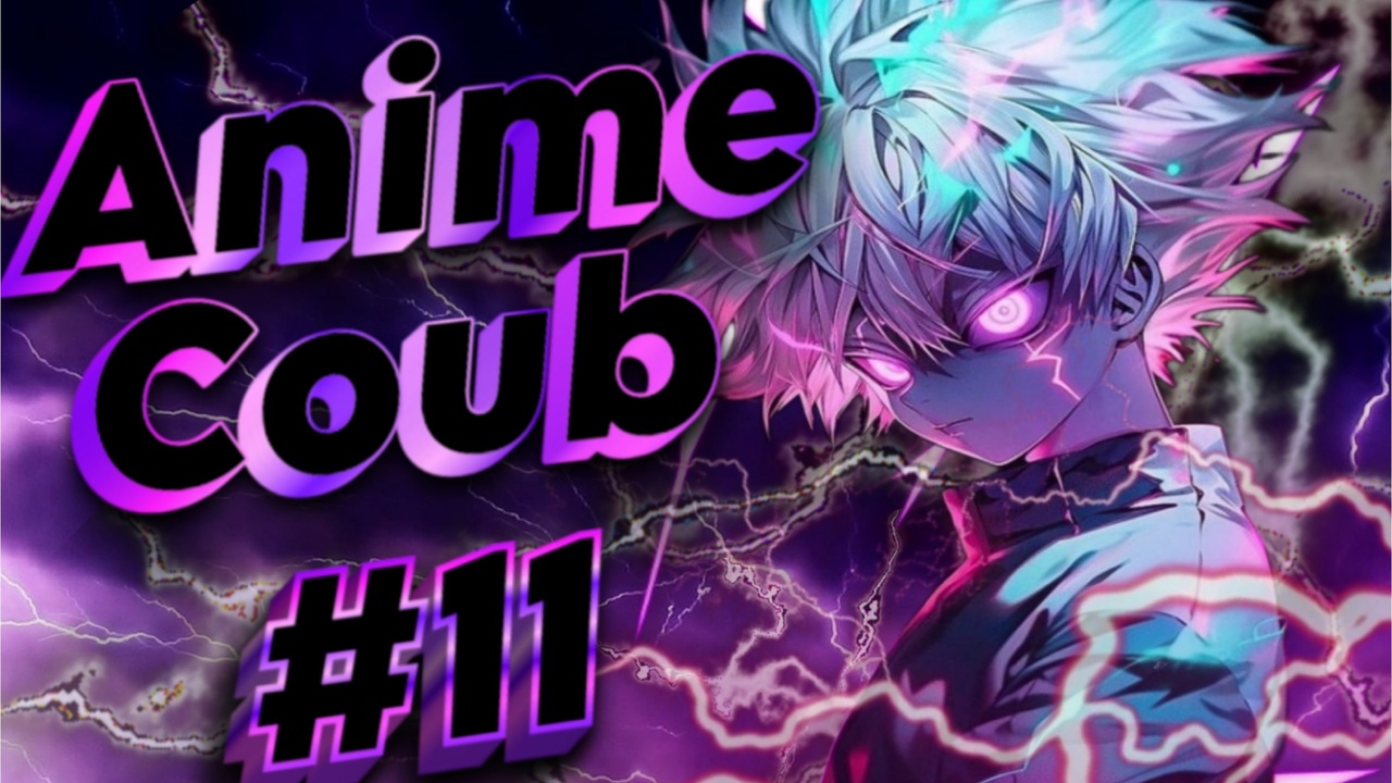 幽AnimeCoub默 #11 | Приколы/ANIME AMV/ МОМЕНТЫ / TikTok /GIF/MEGA COUB