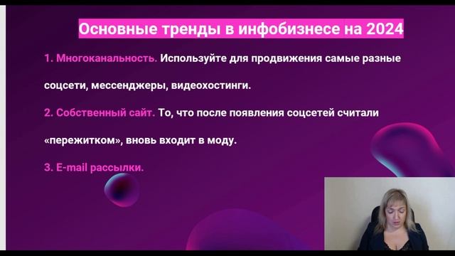 Тренды в инфобизнесе на 2024. Рынок инфобизнеса в 2024 смотреть онлайн