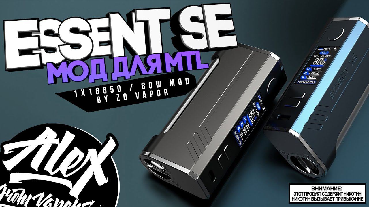 ПОЧЕМУ ТАК ГОДНО ? L Essent SE 80W Mod By ZQ Vapor L Alex VapersMD Review