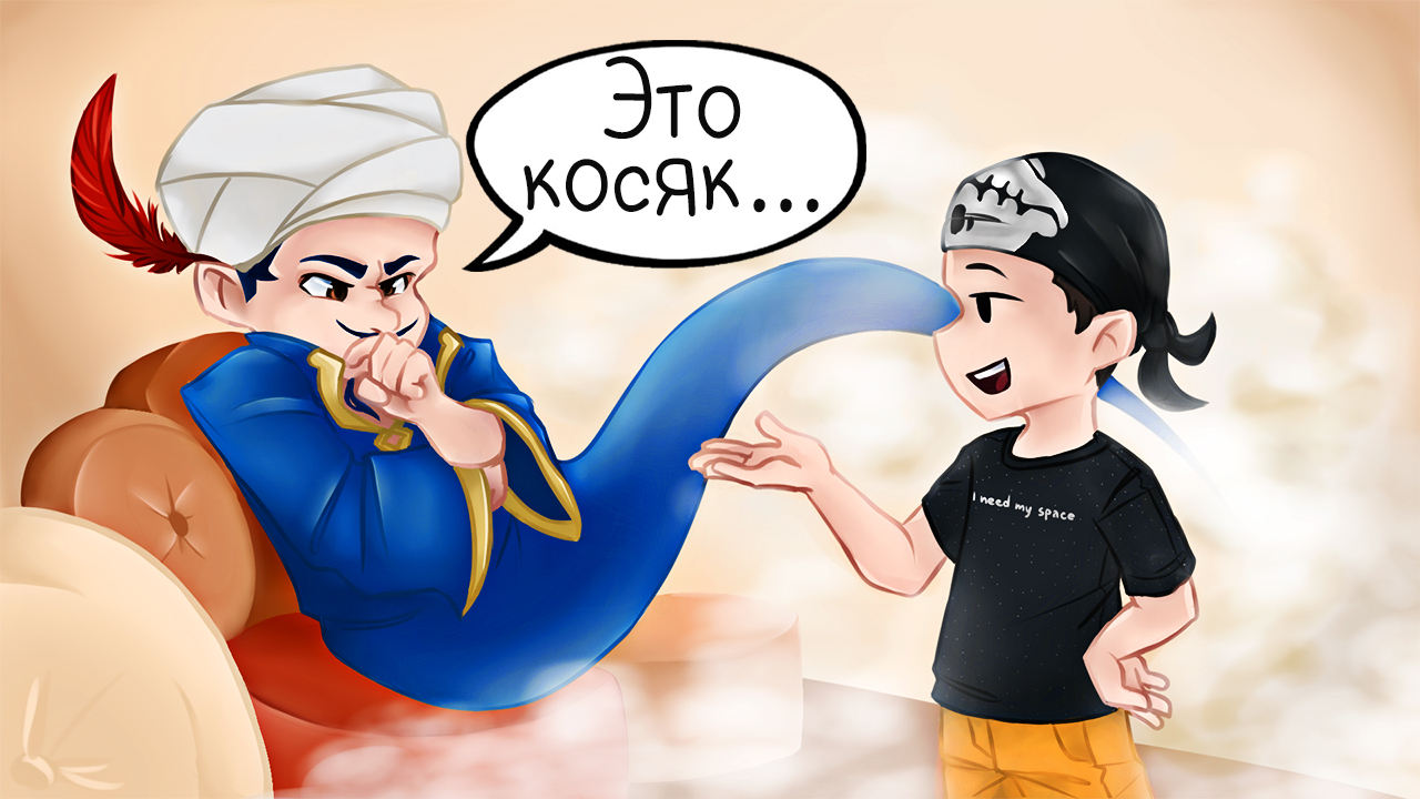 АКИНАТОР, КАК ТЫ МОГ?! ► Акинатор смотреть онлайн