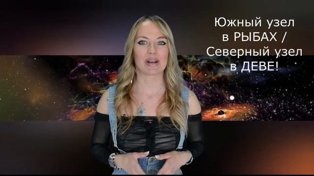 Предназначение и наработанный опыт прошлых жизней, если ЮЖНЫЙ УЗЕЛ В РЫБАХ а СЕВЕРНЫЙ УЗЕЛ В ДЕВЕ! смотреть онлайн