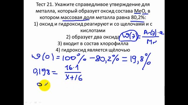 Тесты по химии. Тест 21. Задачи на нахождения элемента. Свойства металлов и их соединений смотреть онлайн