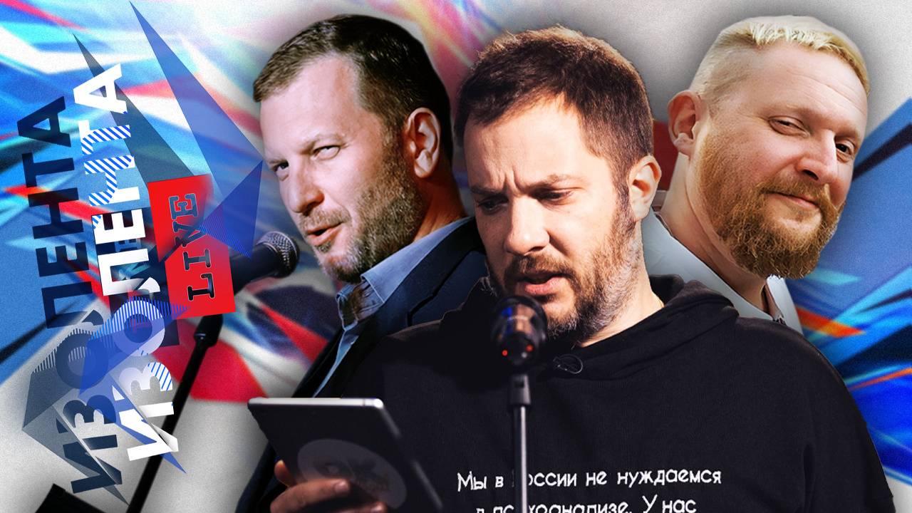 ИЗОЛЕНТА Live #1517 | 29.06.24