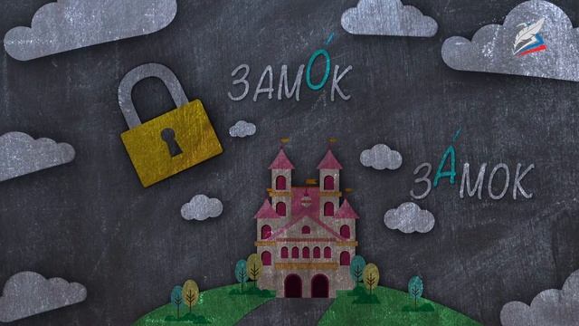 Урок 69 почему надо правильно произносить слова Русский смотреть онлайн