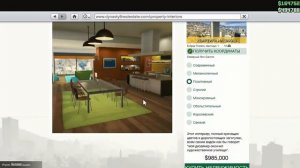 Как изменить интерьер квартиры в GTA V Online