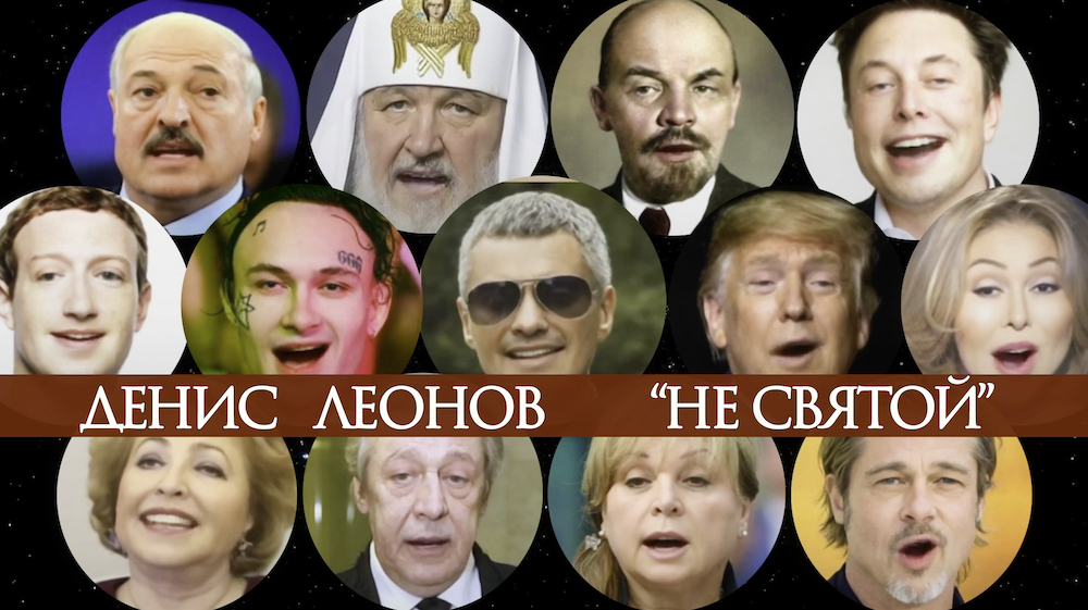 Денис Леонов - Не святой | Deepfake Video